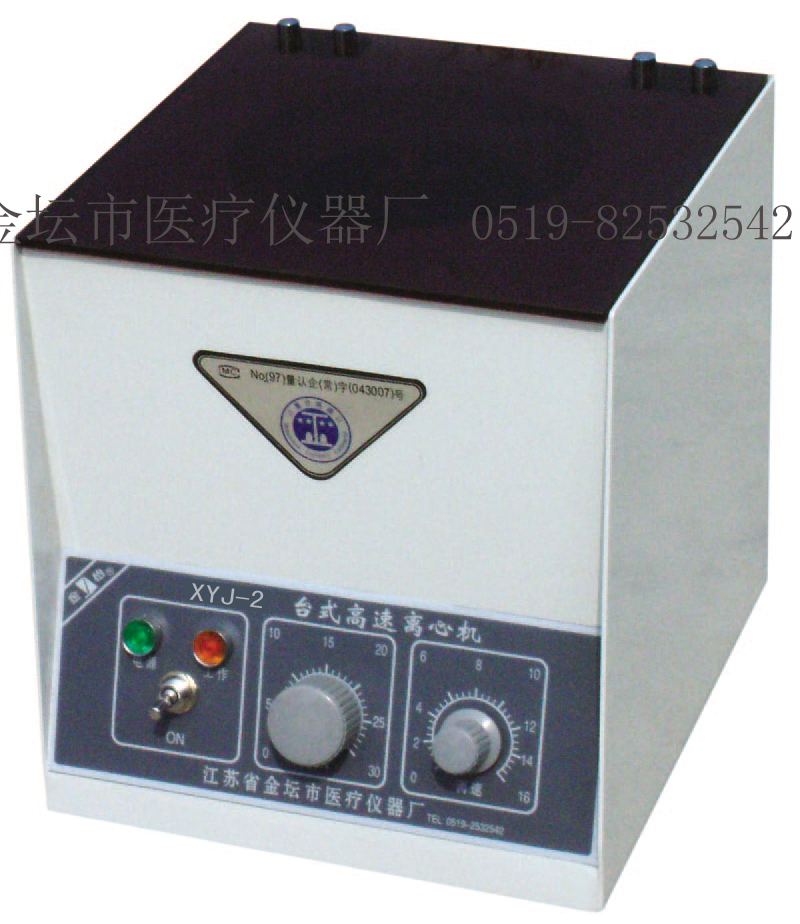 XYJ-2 臺式電動離心機