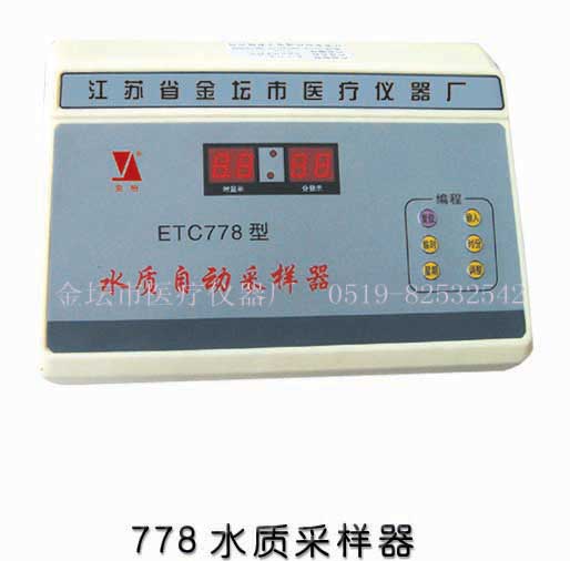 778水質(zhì)自動(dòng)采樣器