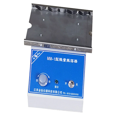 MM-1 微量振蕩器