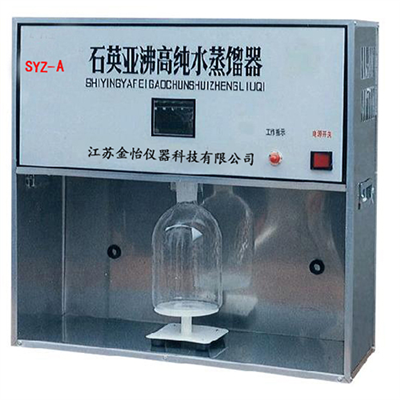 石英亞沸蒸餾器 SYZ-A